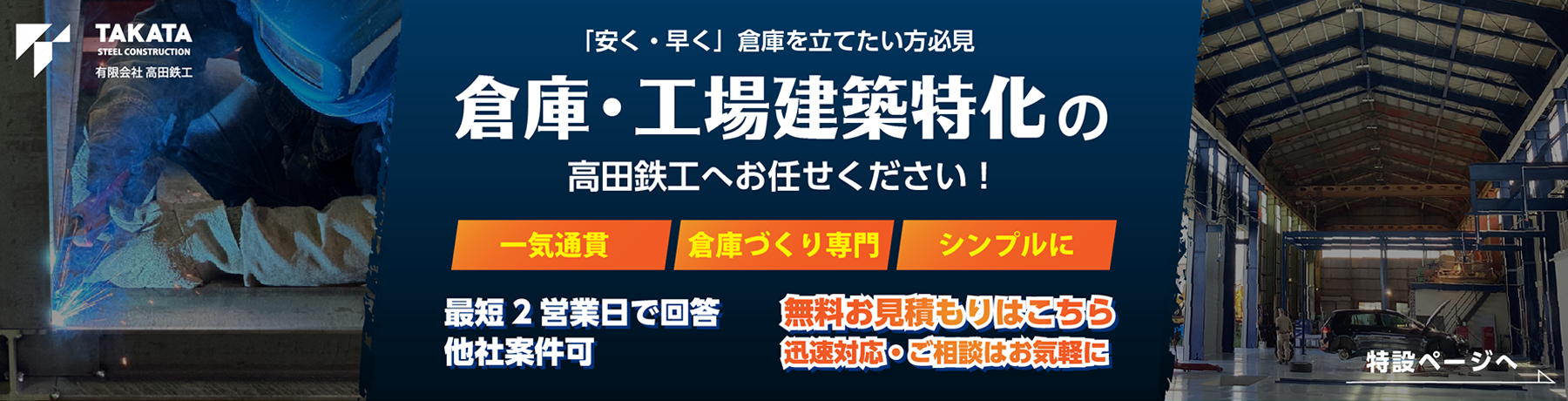 倉庫・工場建築特設サイト