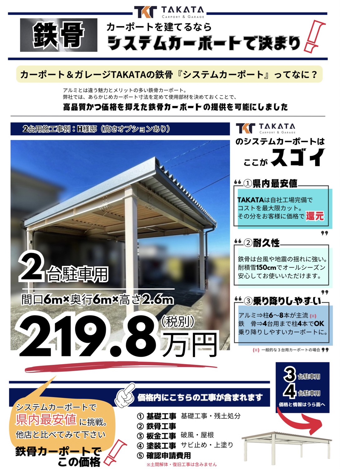 システム鉄骨カーポート』新聞折り込みを計画中です！ - TAKATA STEEL 