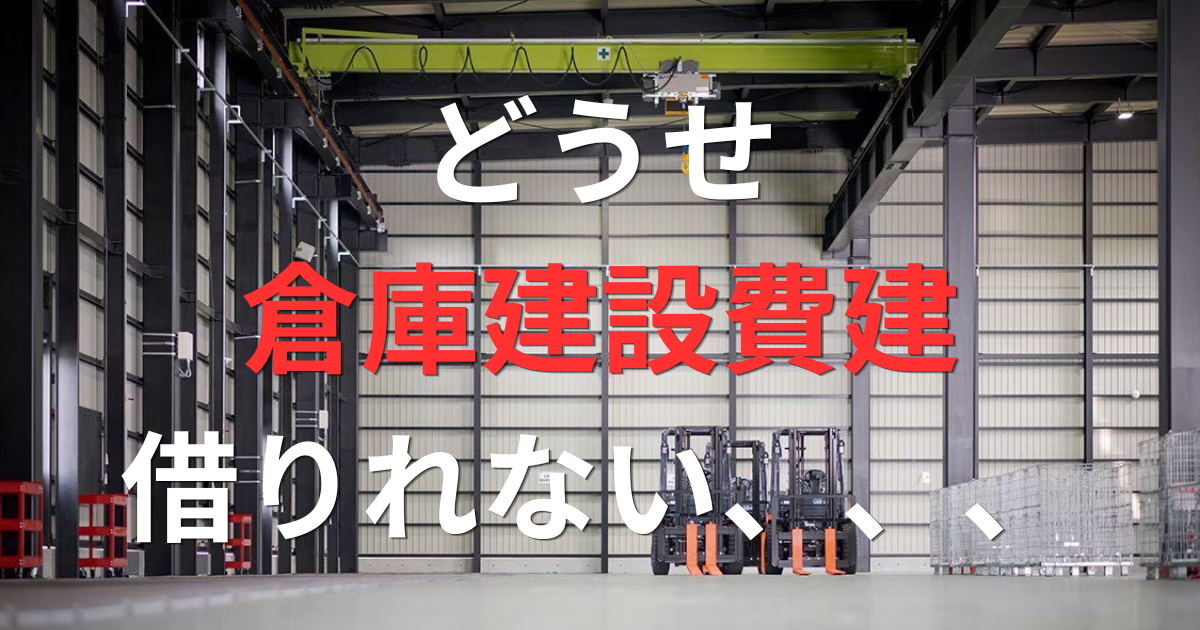 「どうせ借りられない」と思っていた農家こそ、制度融資を！