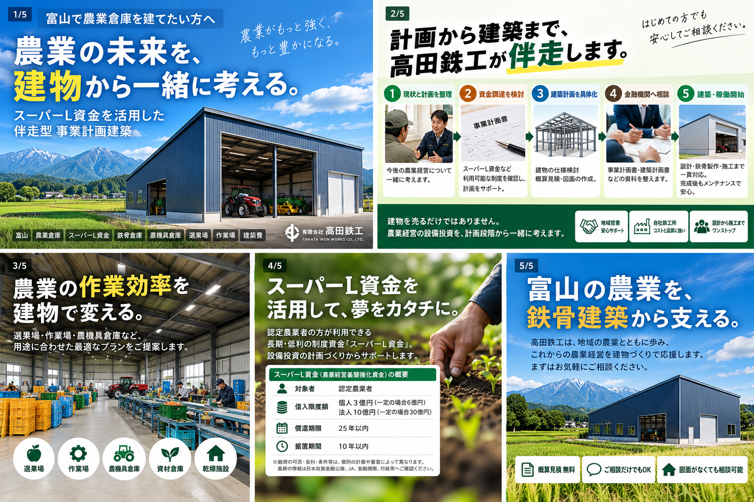 スーパーL資金で農業倉庫は建てられる？