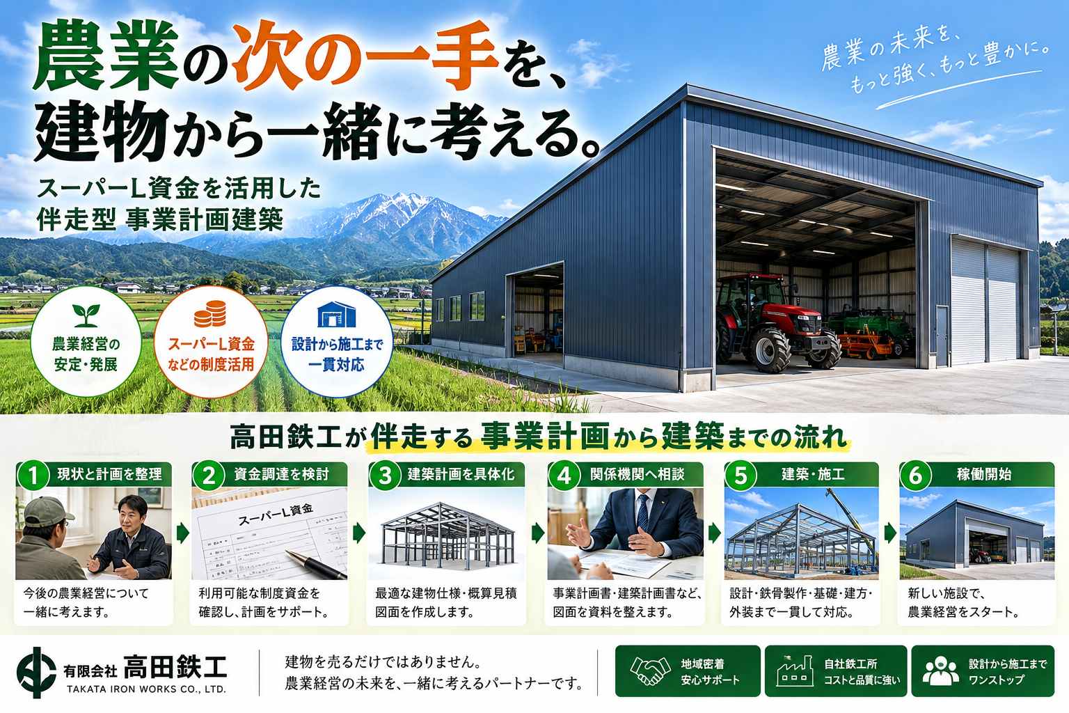 富山で農業倉庫を建てる費用はいくら？
